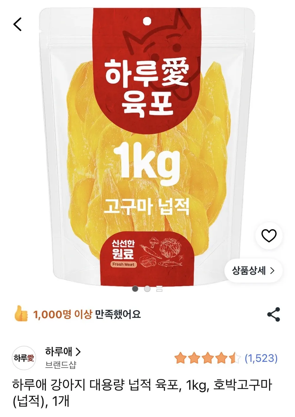 하루애 강아지 육포, 1kg, 1개, 치킨고구마