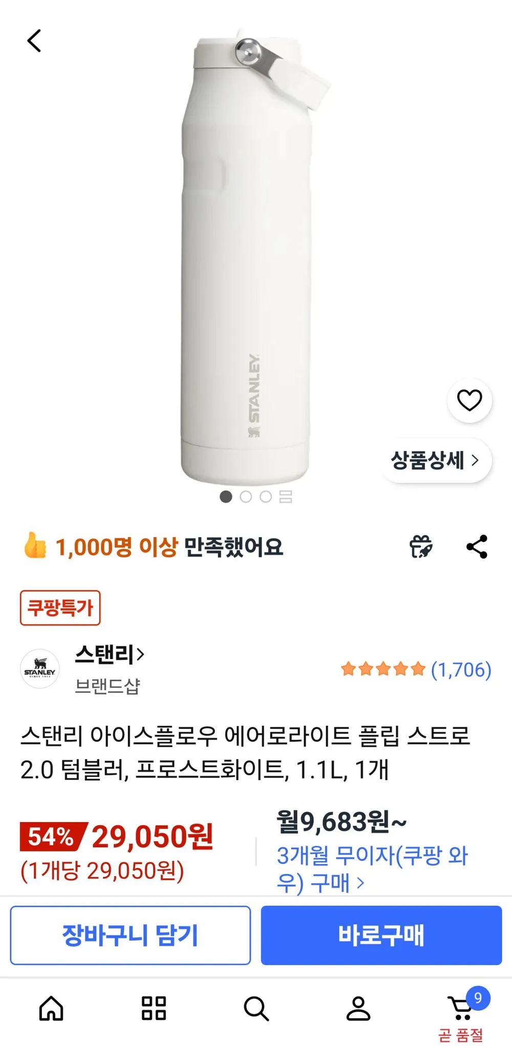 스탠리 아이스플로우 에어로라이트 플립 스트로 2.0 텀블러, 프로스트화이트, 1.1L
