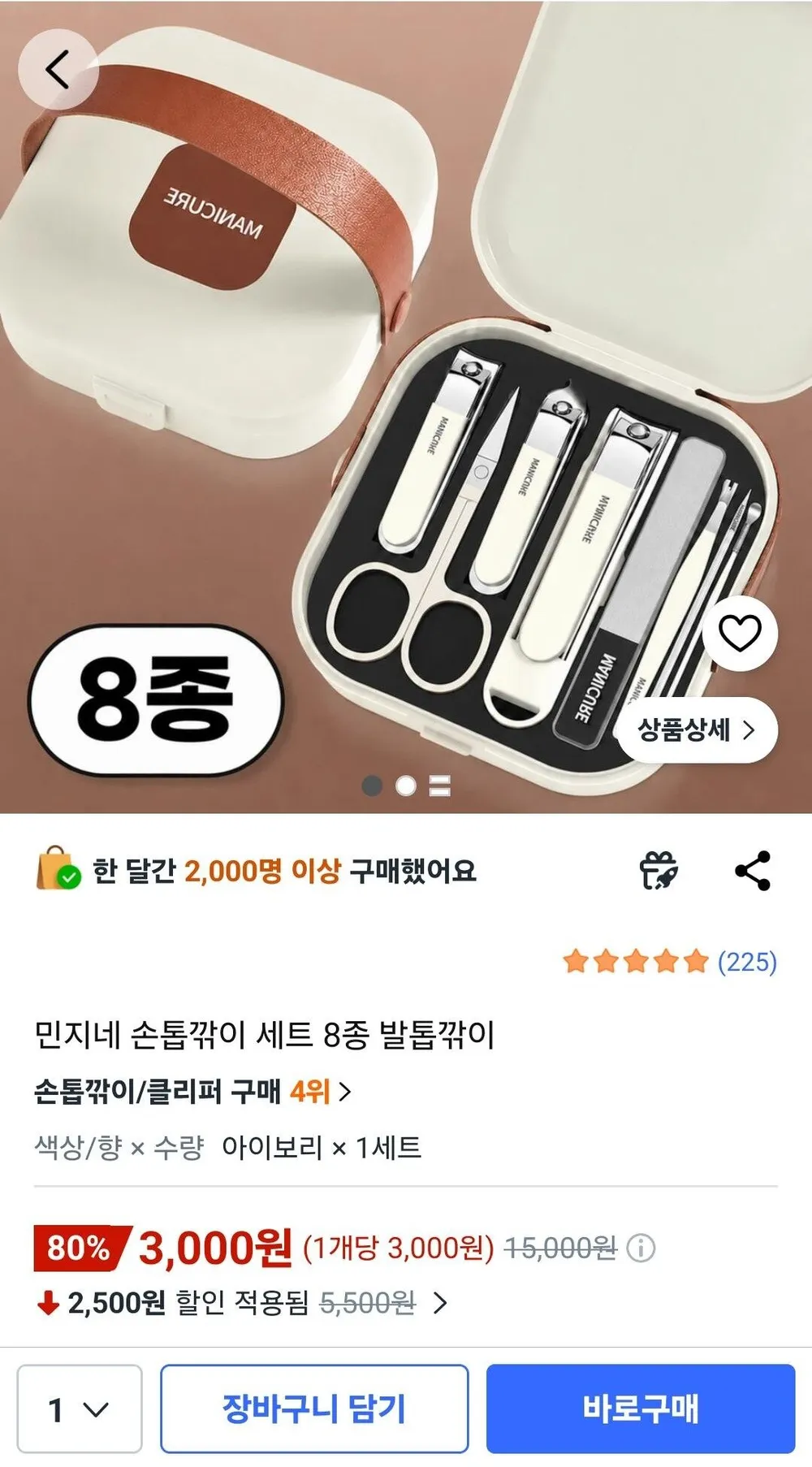 민지네 손톱깎이 세트 8종 발톱깎이, 1세트, 아이보리