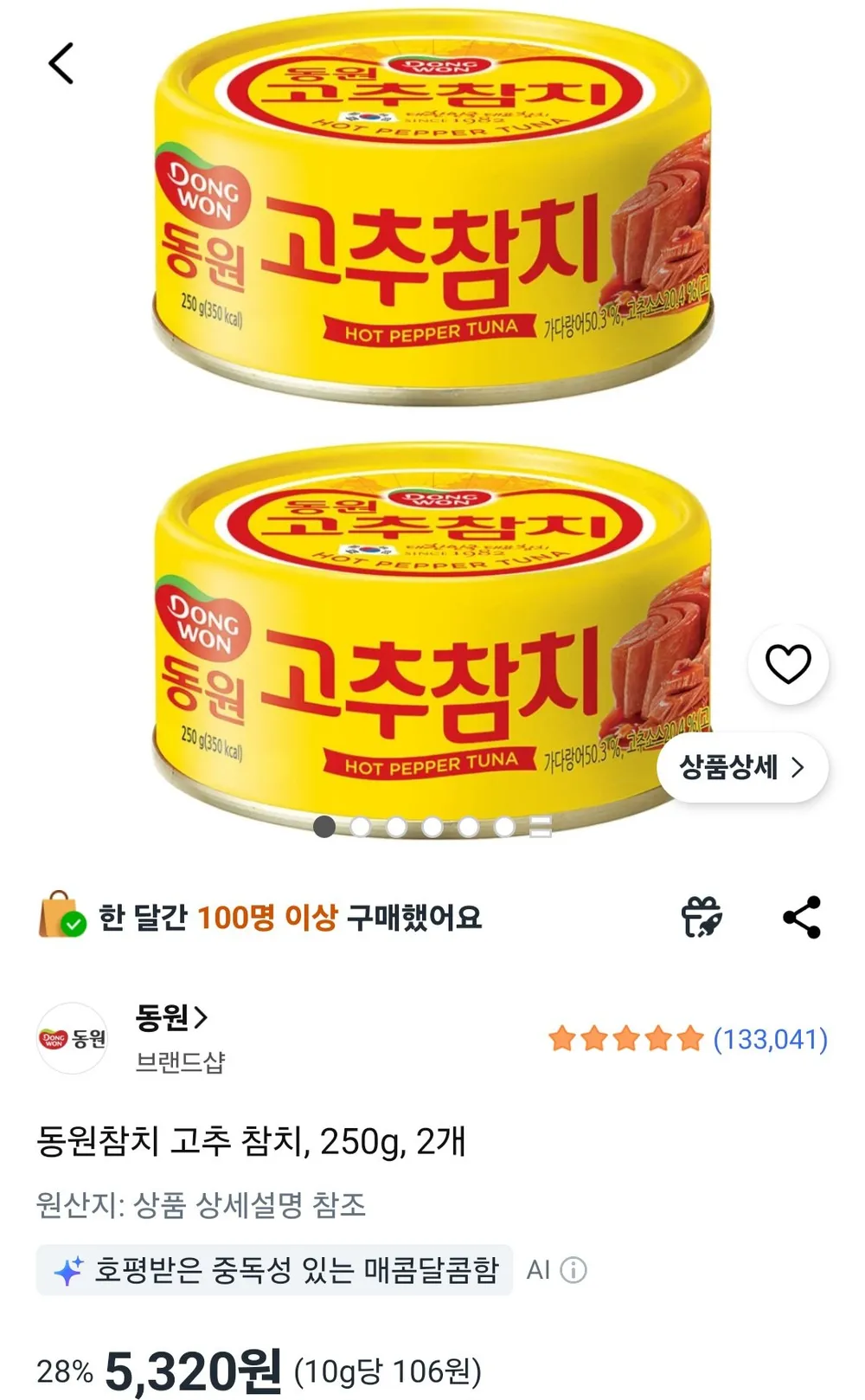 동원참치 고추 참치, 250g