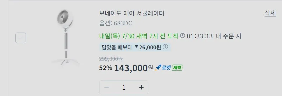 보네이도 에어 서큘레이터, 683DC