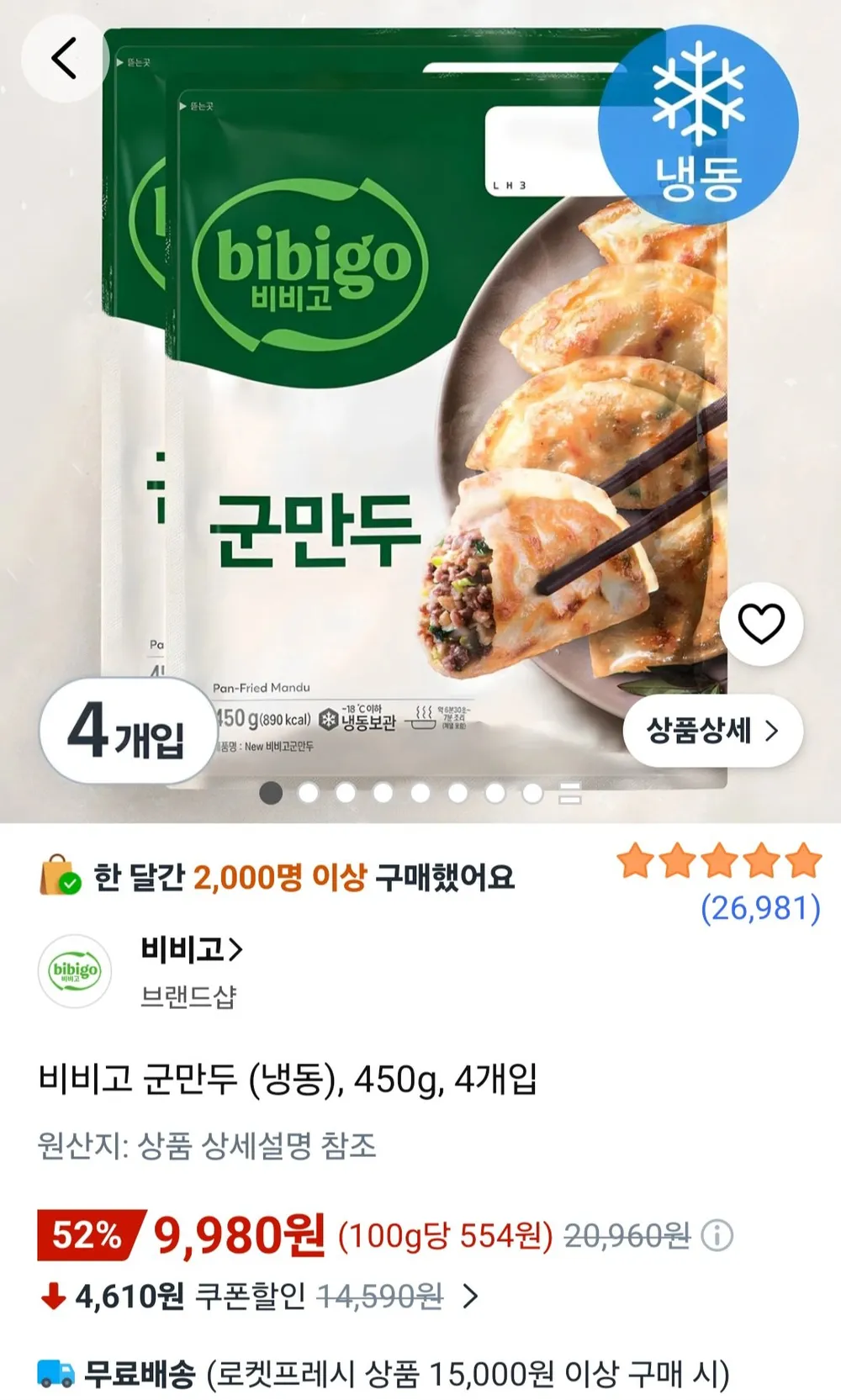 비비고 군만두 (냉동), 450g
