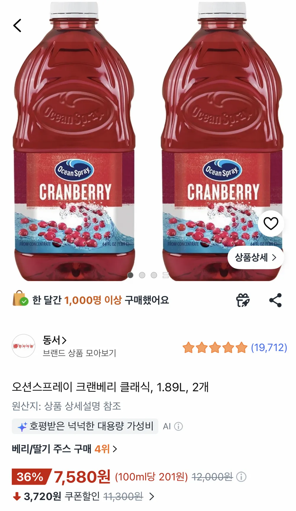 오션스프레이 크랜베리 클래식, 1.89L