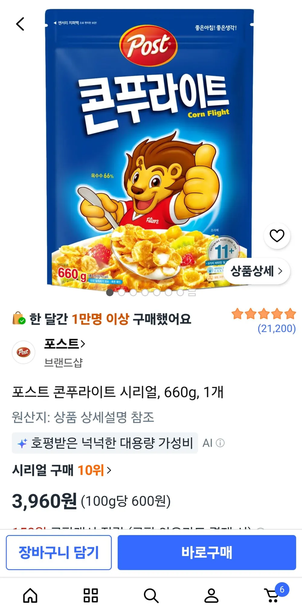 포스트 콘푸라이트 시리얼, 660g