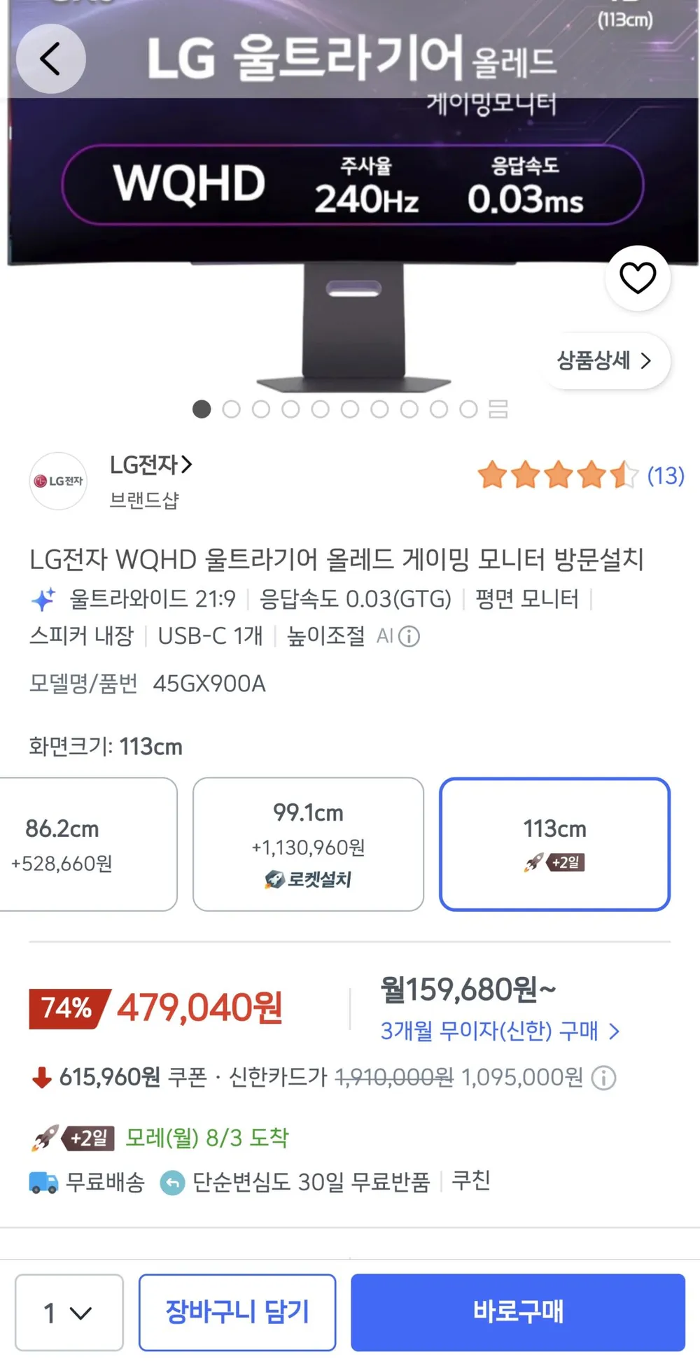 LG전자 WQHD 울트라기어 올레드 게이밍 모니터 방문설치, 113cm, 45GX900A