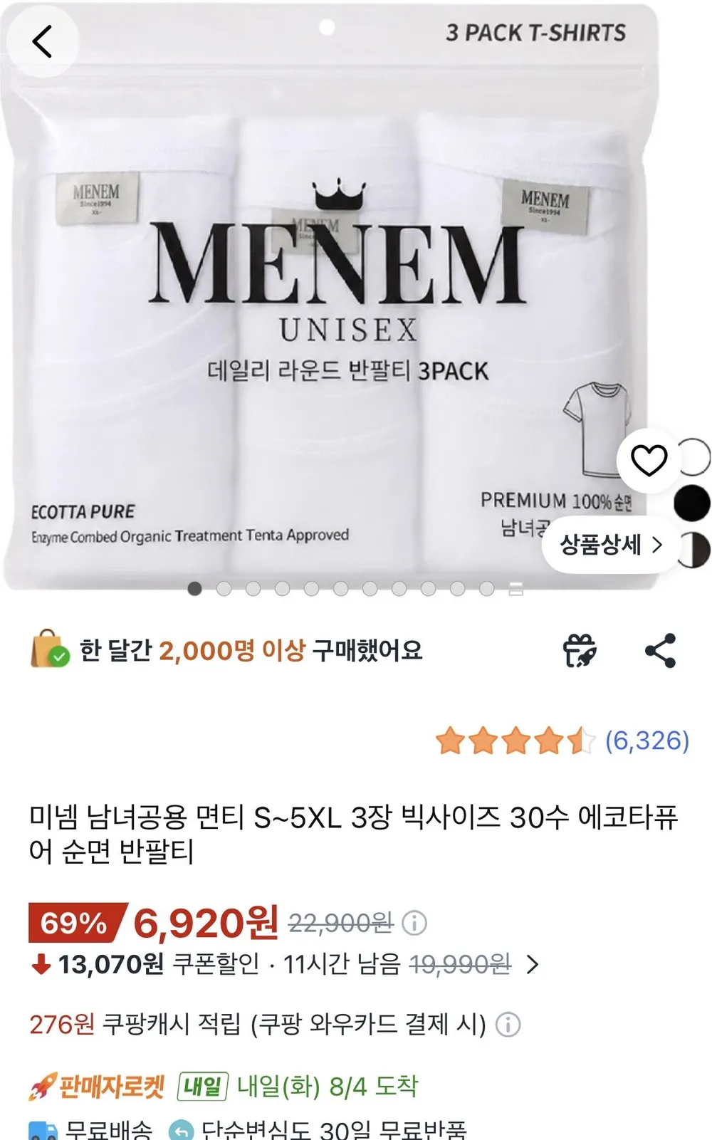 미넴 남녀공용 면티 S~5XL 3장 빅사이즈 30수 에코타퓨어 순면 반팔티