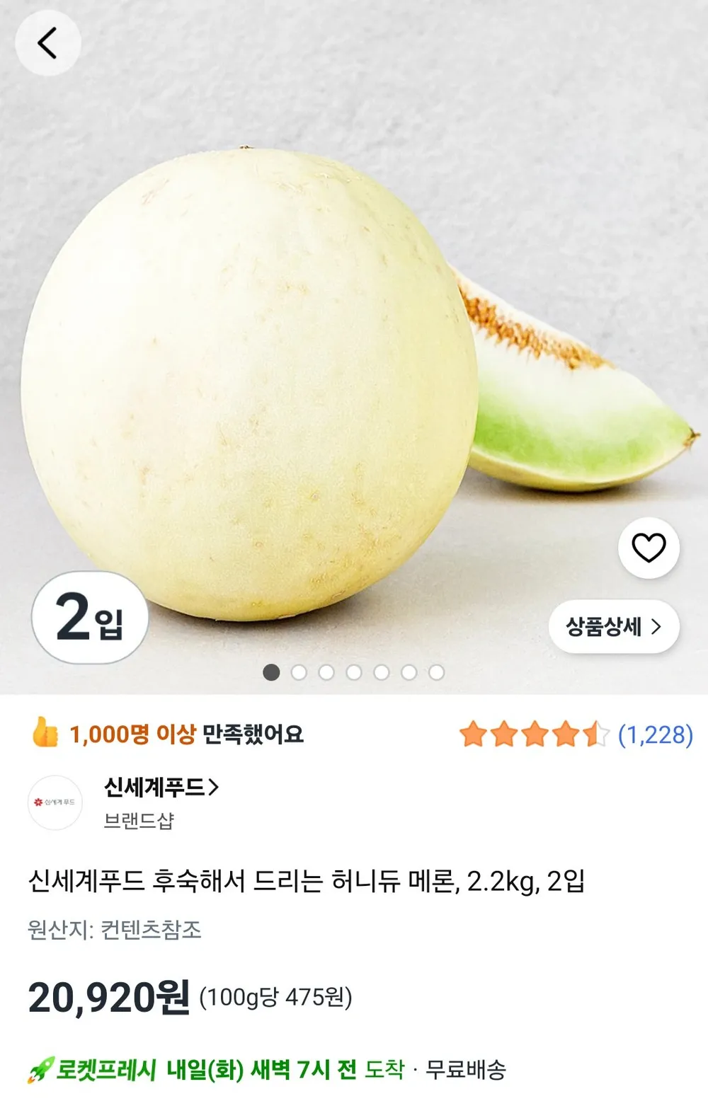 후숙 허니듀 멜론 2.2kg 2수