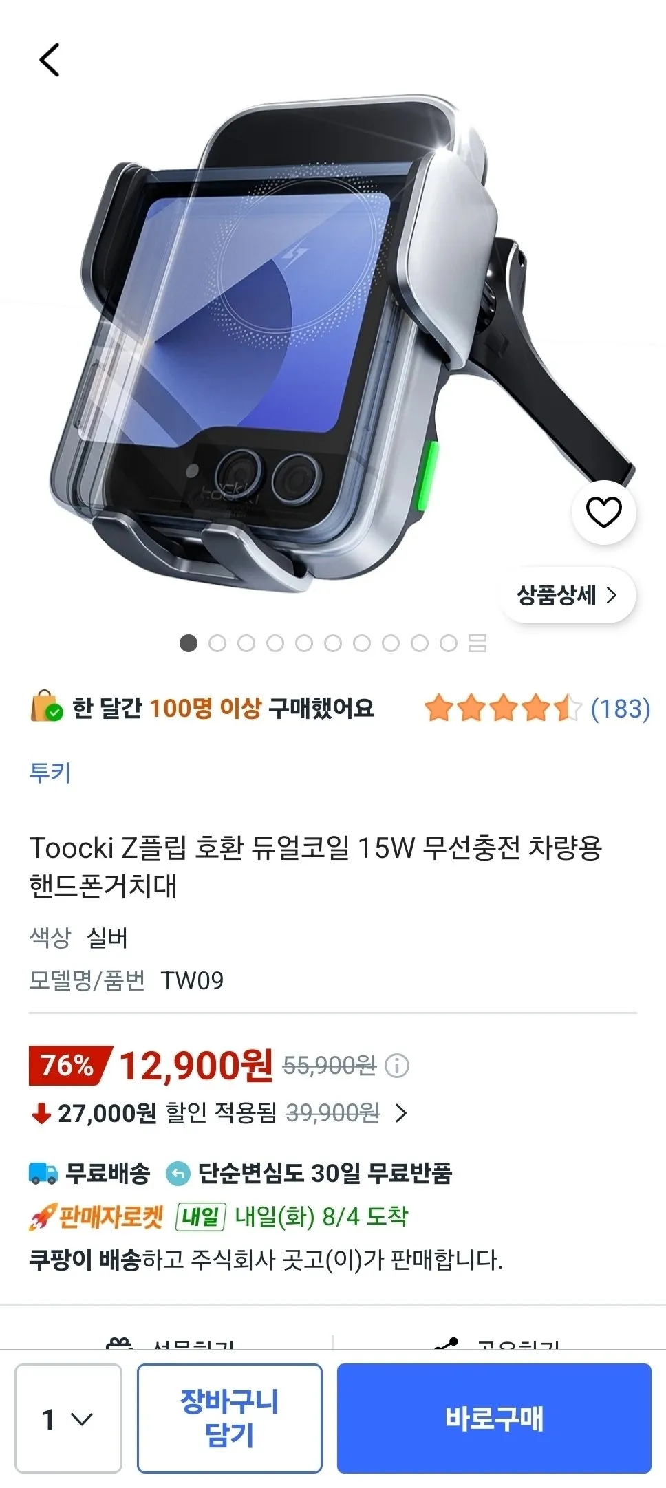 Toocki Z플립 호환 듀얼코일 15W 무선충전 차량용 핸드폰거치대, 실버, TW09