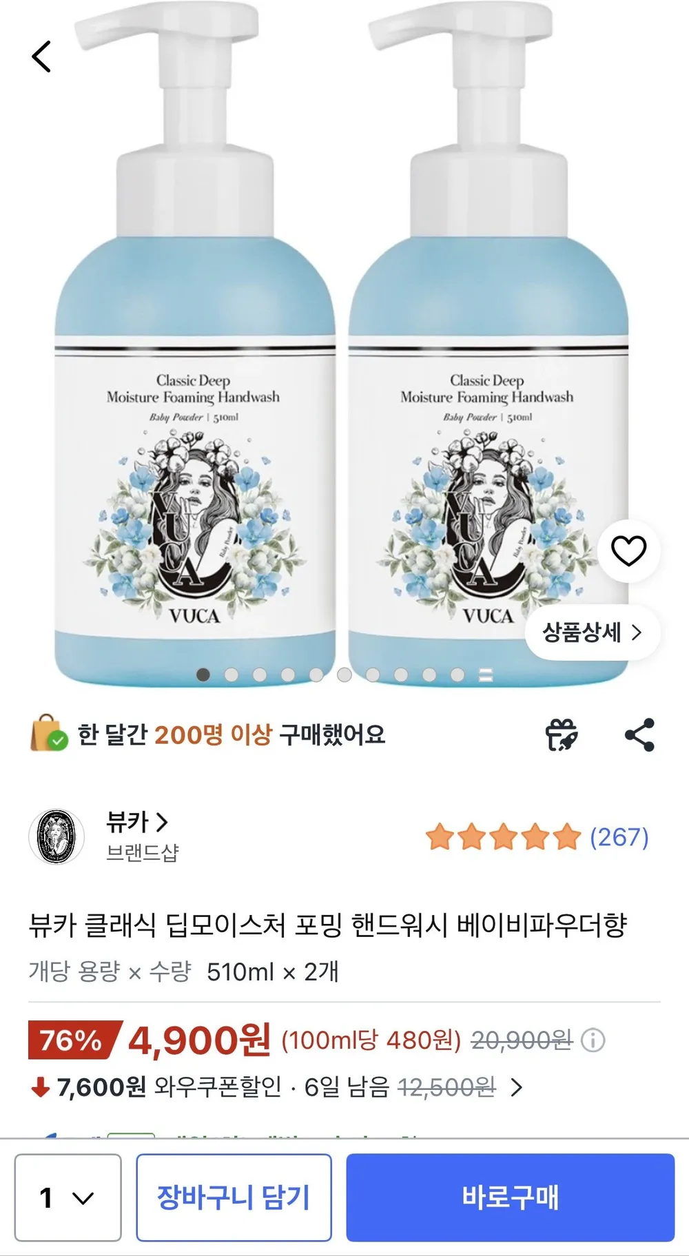 뷰카 클래식 딥모이스처 포밍 핸드워시 베이비파우더향, 510ml, 1개