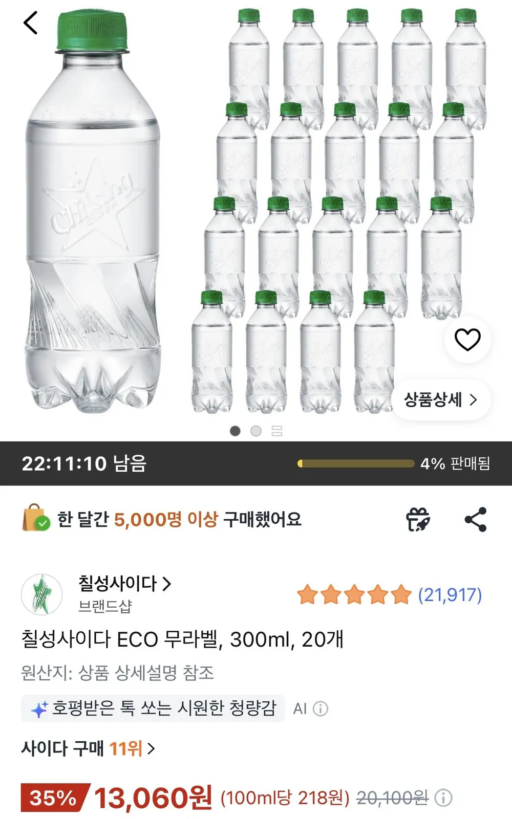 칠성사이다 ECO 무라벨, 300ml