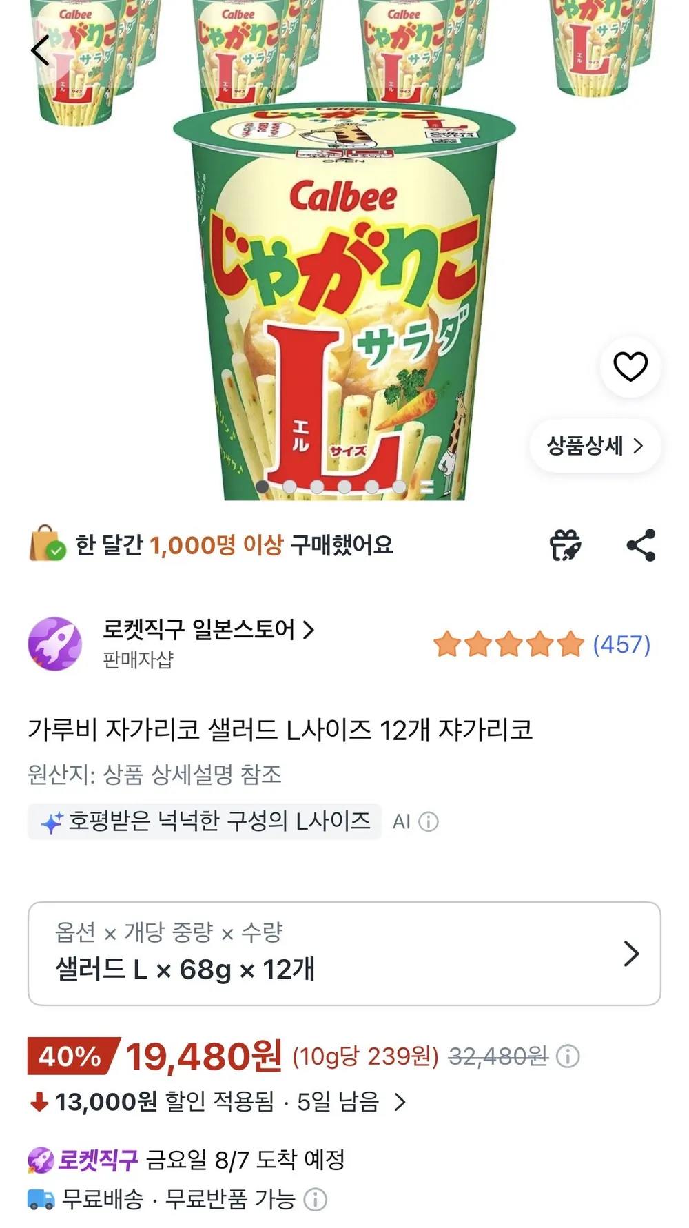 가루비 쟈가리코 샐러드 L 사이즈 68g, Calbee 감자 샐러드 L사이즈 68g 103105