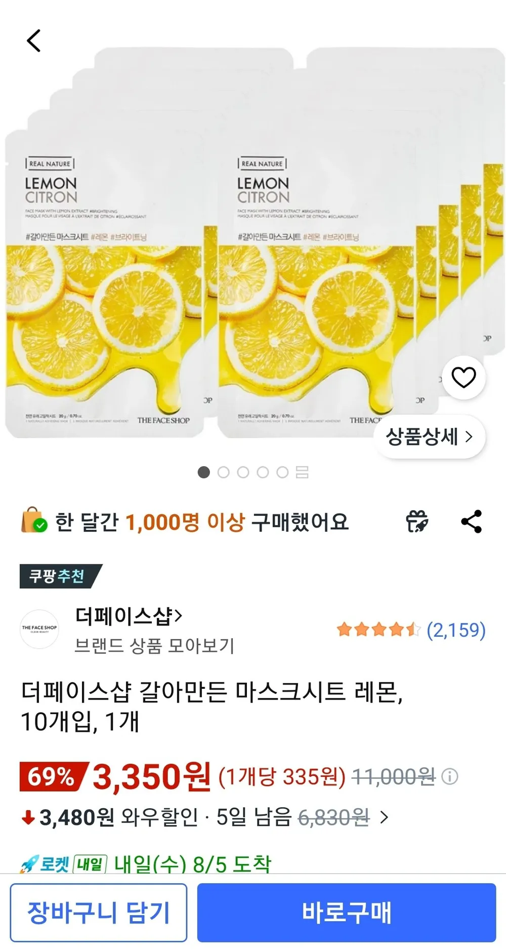 더페이스샵 갈아만든 마스크시트 레몬 20g