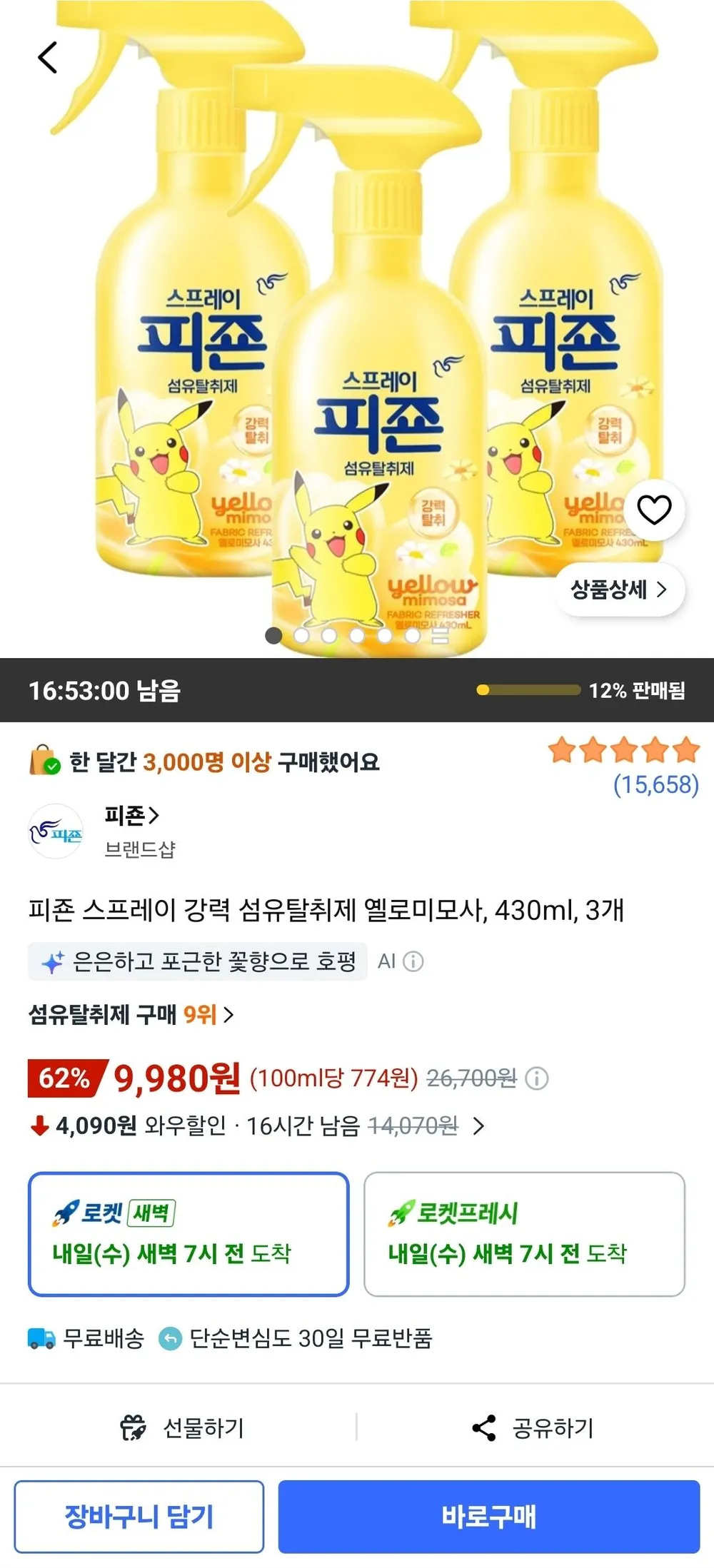 피죤 스프레이 강력 섬유탈취제 옐로미모사, 120ml