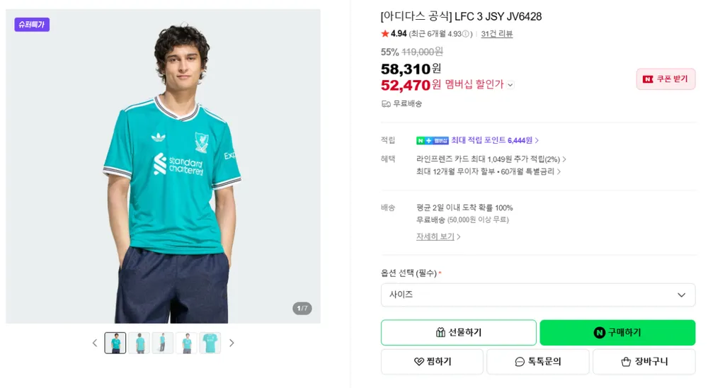 리버풀 25/26 킷 + 아디다스 유니폼