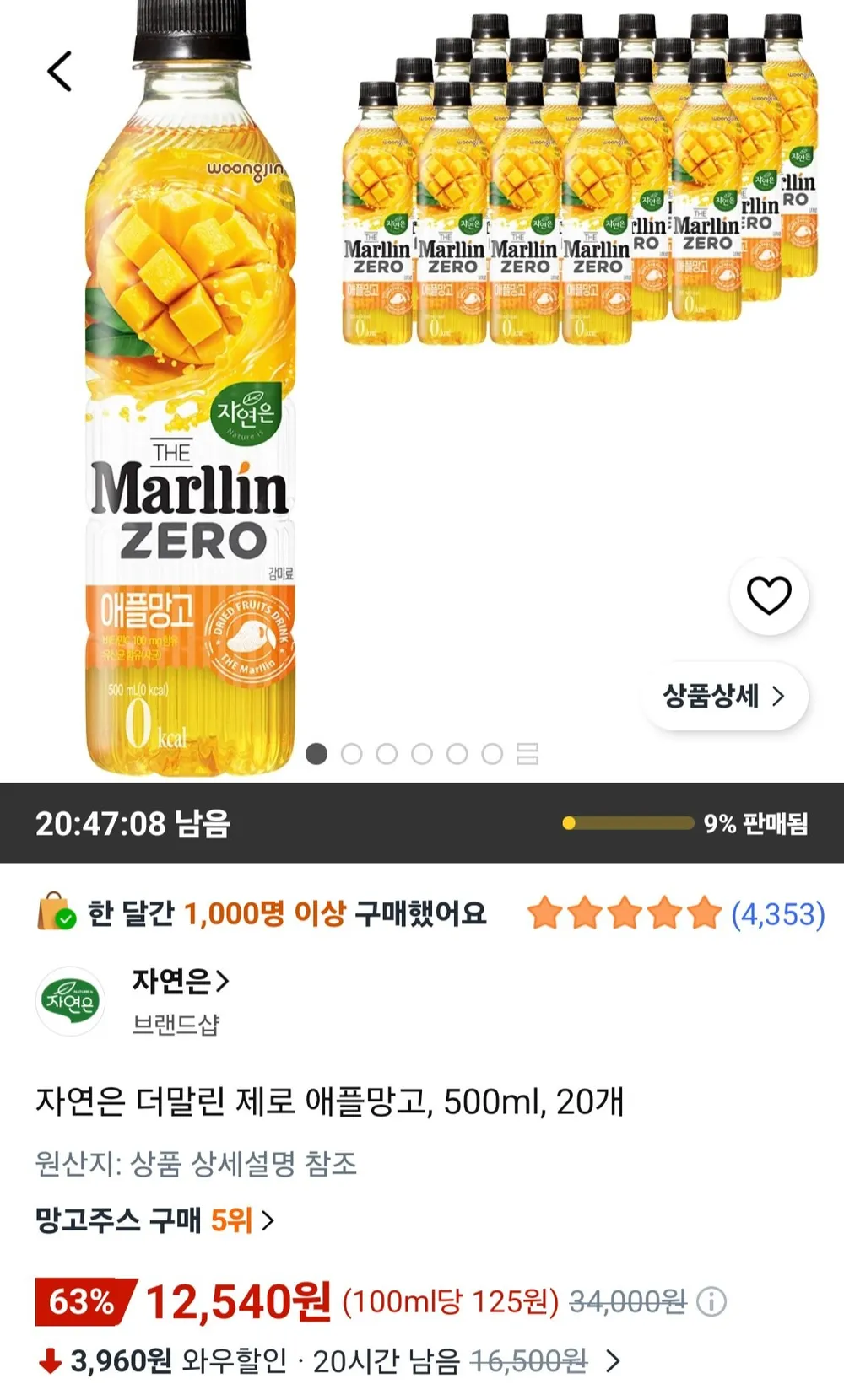 자연은 웅진 더말린 애플망고 500ml
