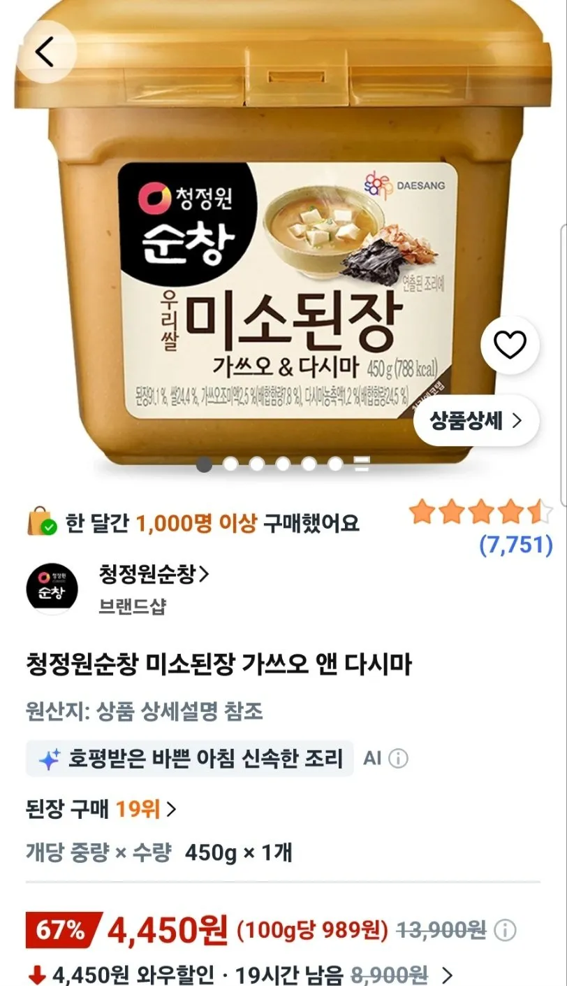 청정원순창 미소된장 가쓰오 앤 다시마, 450g
