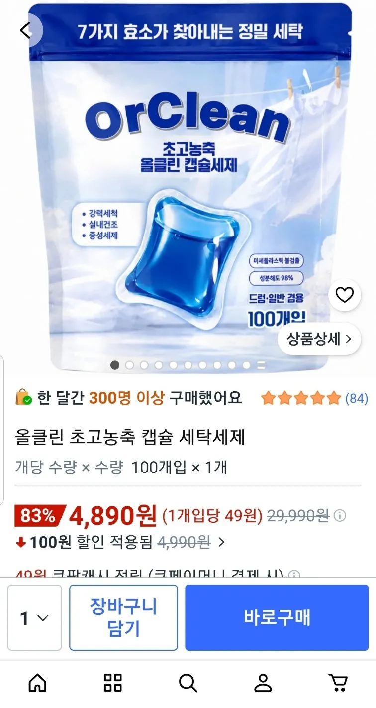 올클린 초고농축 캡슐 세탁세제, 1개, 100개입
