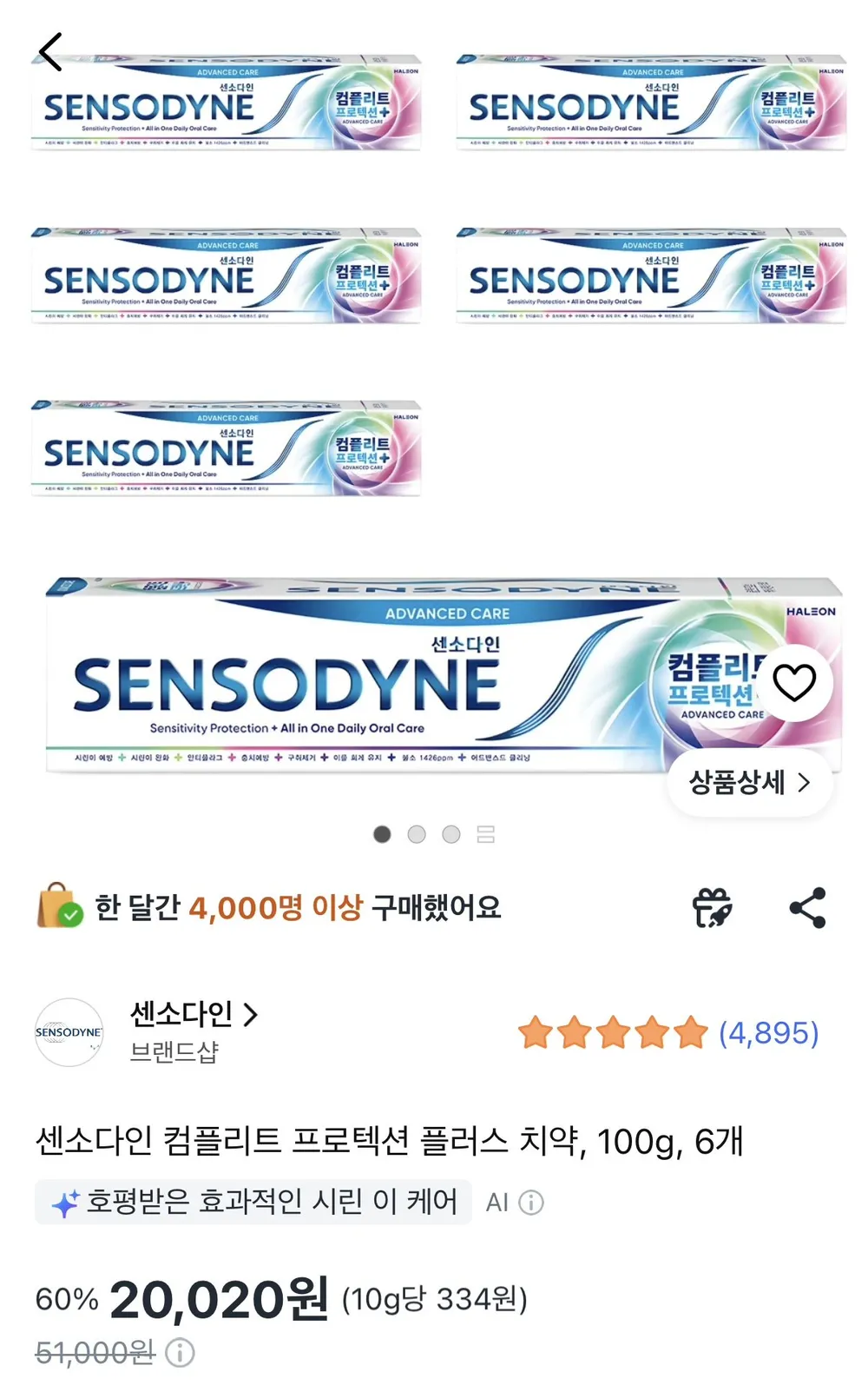 센소다인 컴플리트 프로텍션 플러스 치약, 100g