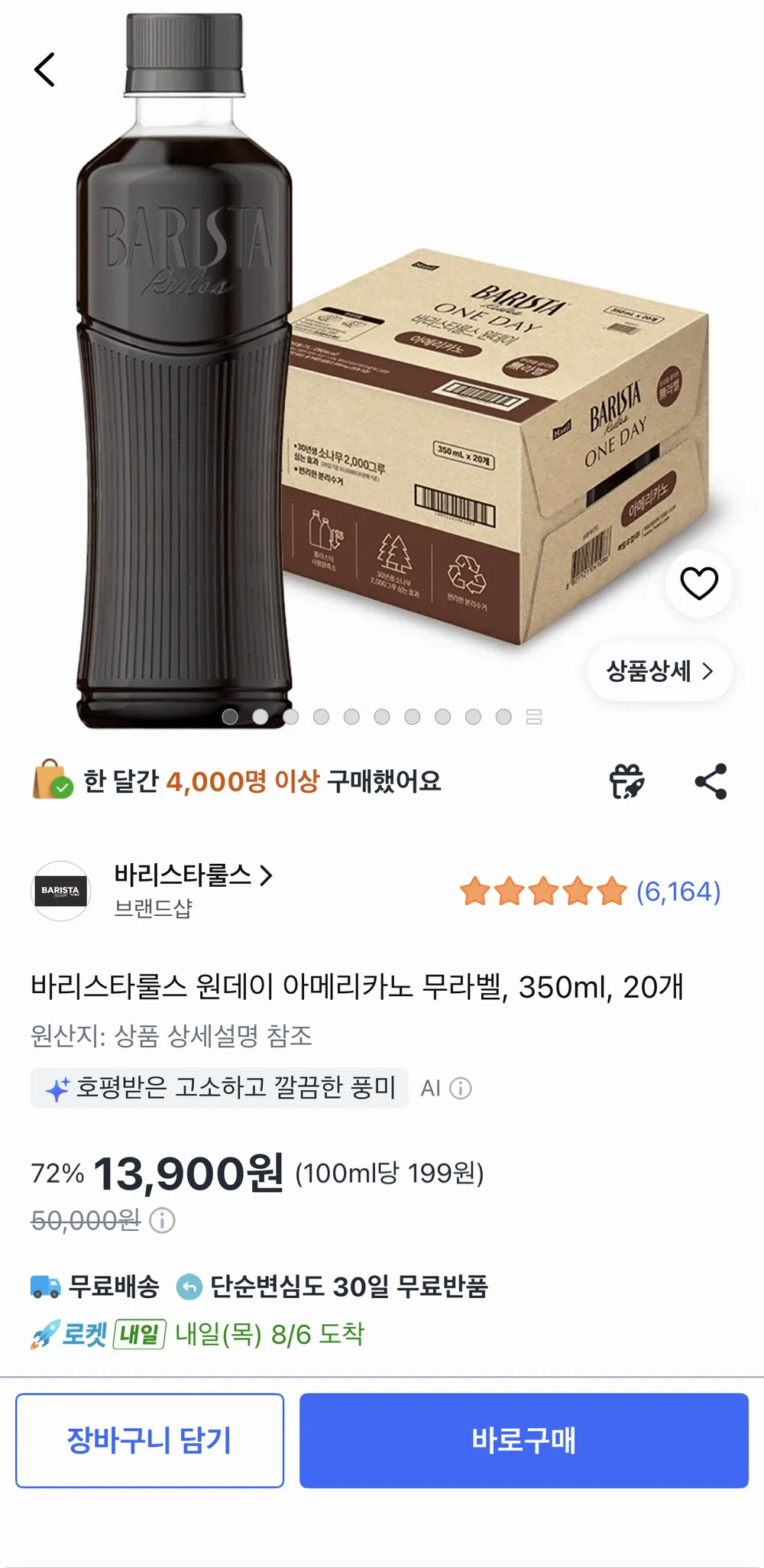 바리스타룰스 원데이 아메리카노, 350ml