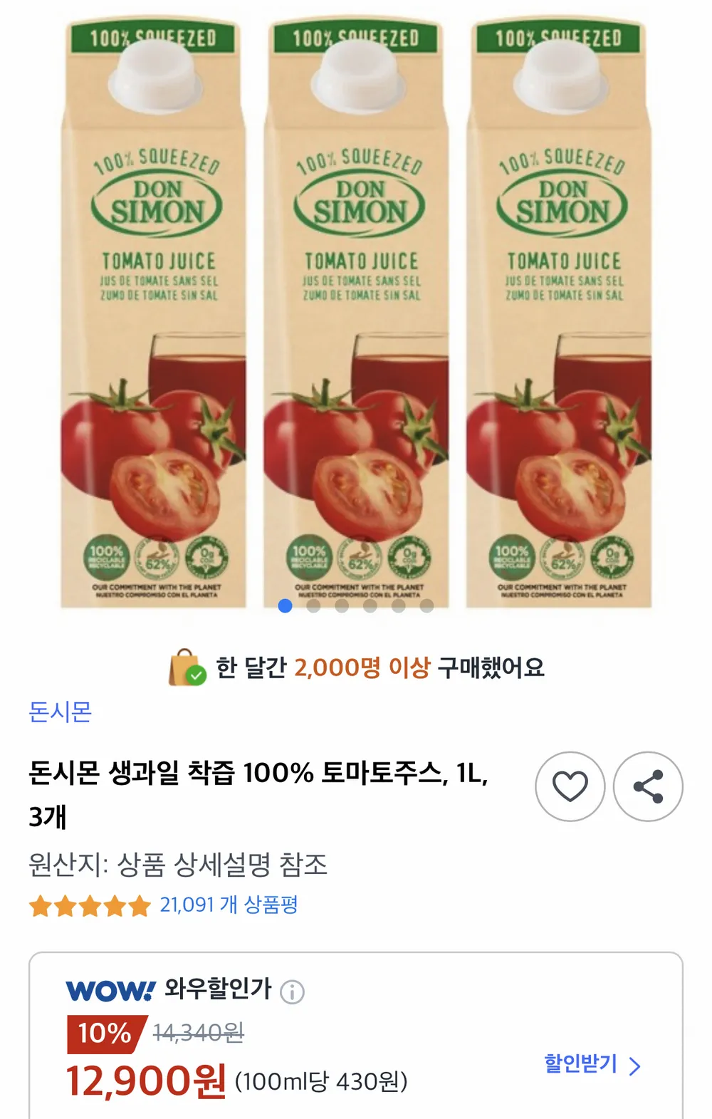 [달콤진] 돈시몬 착즙 토마토 주스 200ml
