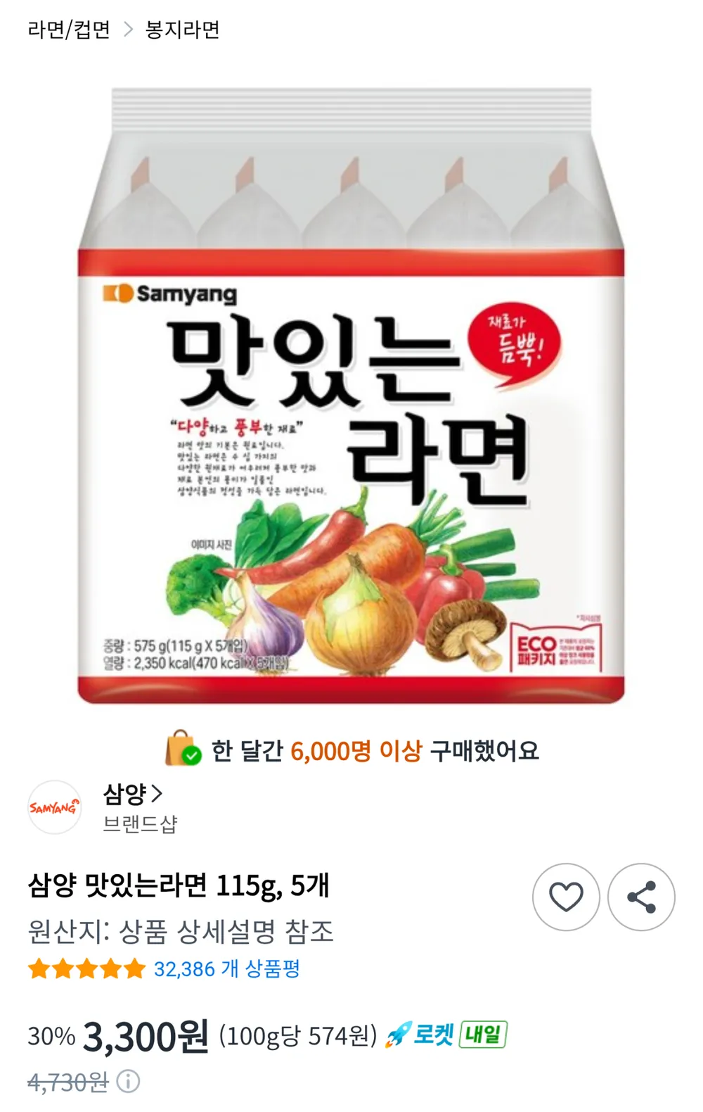 맛있는라면 115g 낱개포장 개별상품 어린이 간식 다과세트 회사 병원 사무실 탕비실