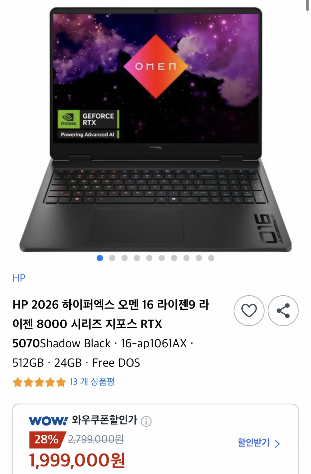 하이퍼엑스 오멘16 R9-8940HX RTX 5070