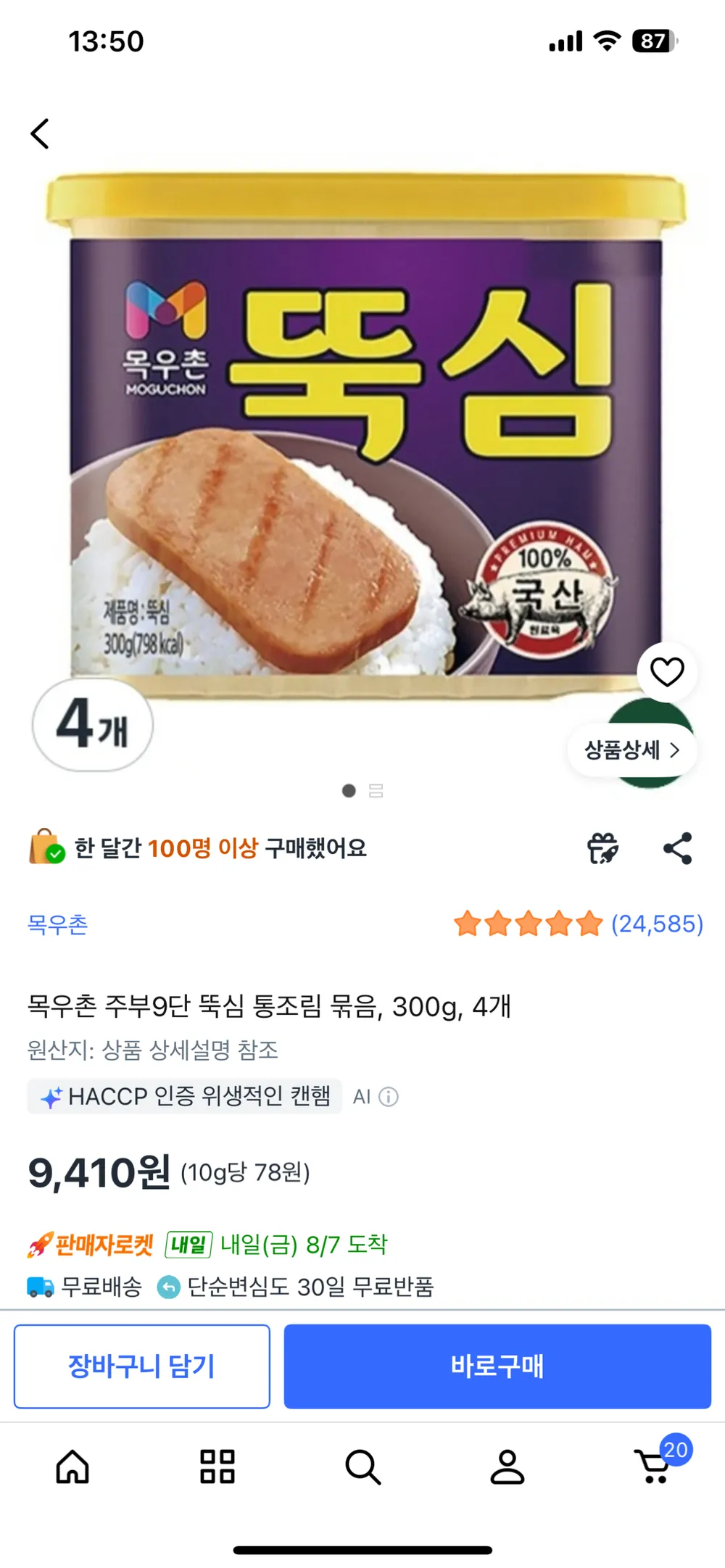 (주)목우촌 [목우촌] 뚝심200g, 200g