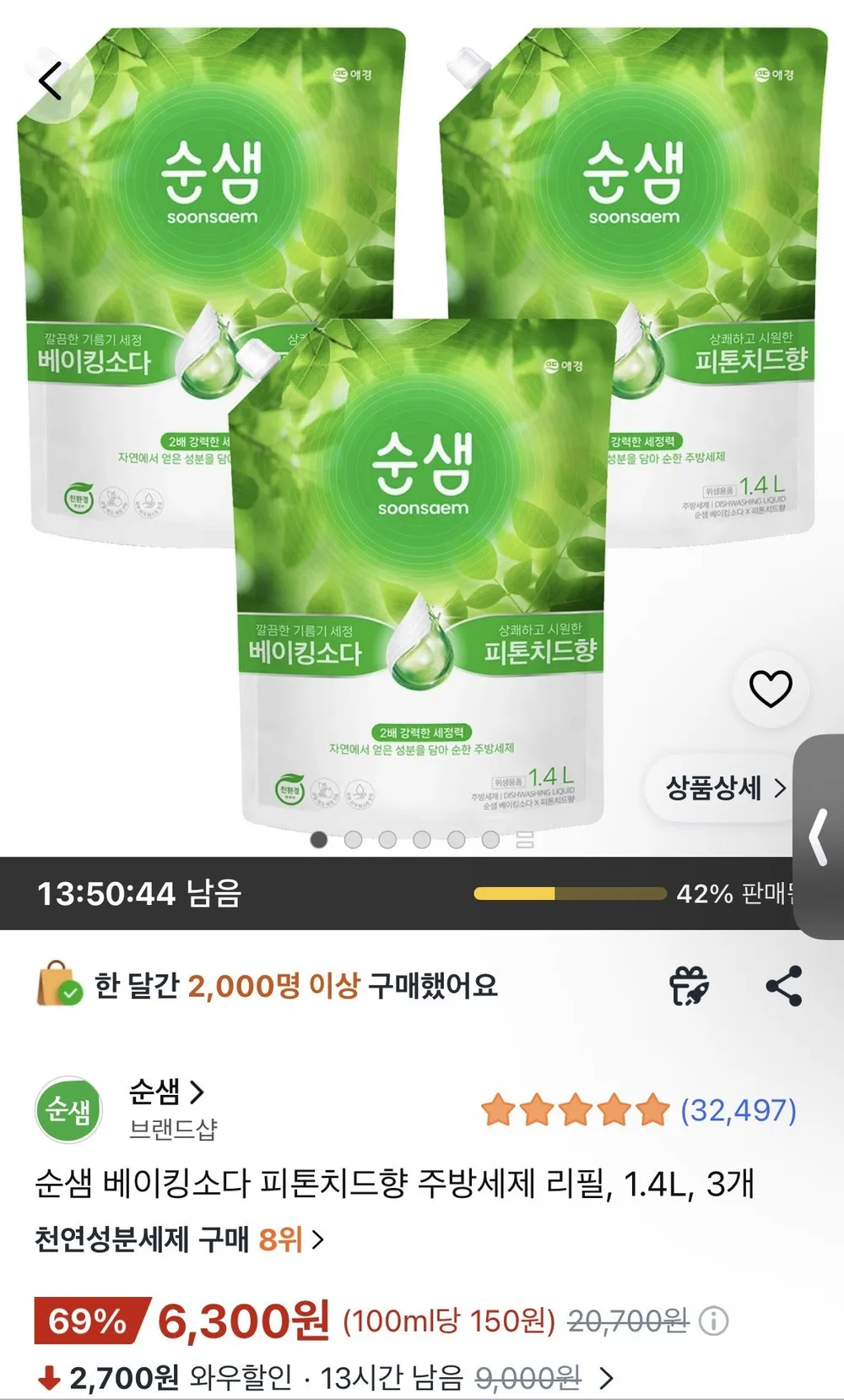 순샘 베이킹소다 피톤치드향 주방세제 리필, 1.2L