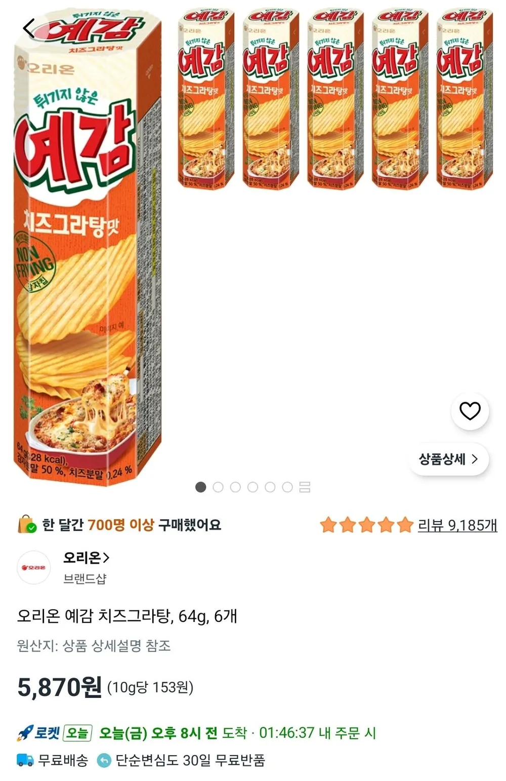 오리온 예감 치즈그라탕, 64g