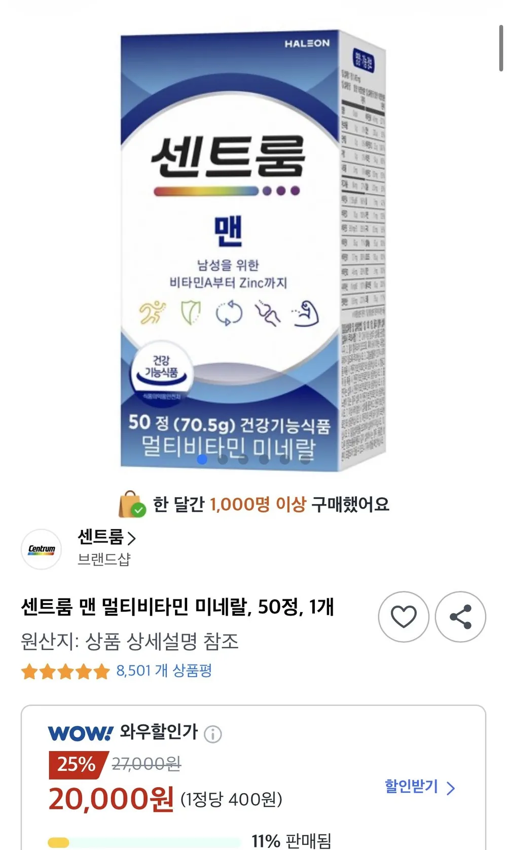 센트룸 맨 멀티비타민 미네랄, 50정
