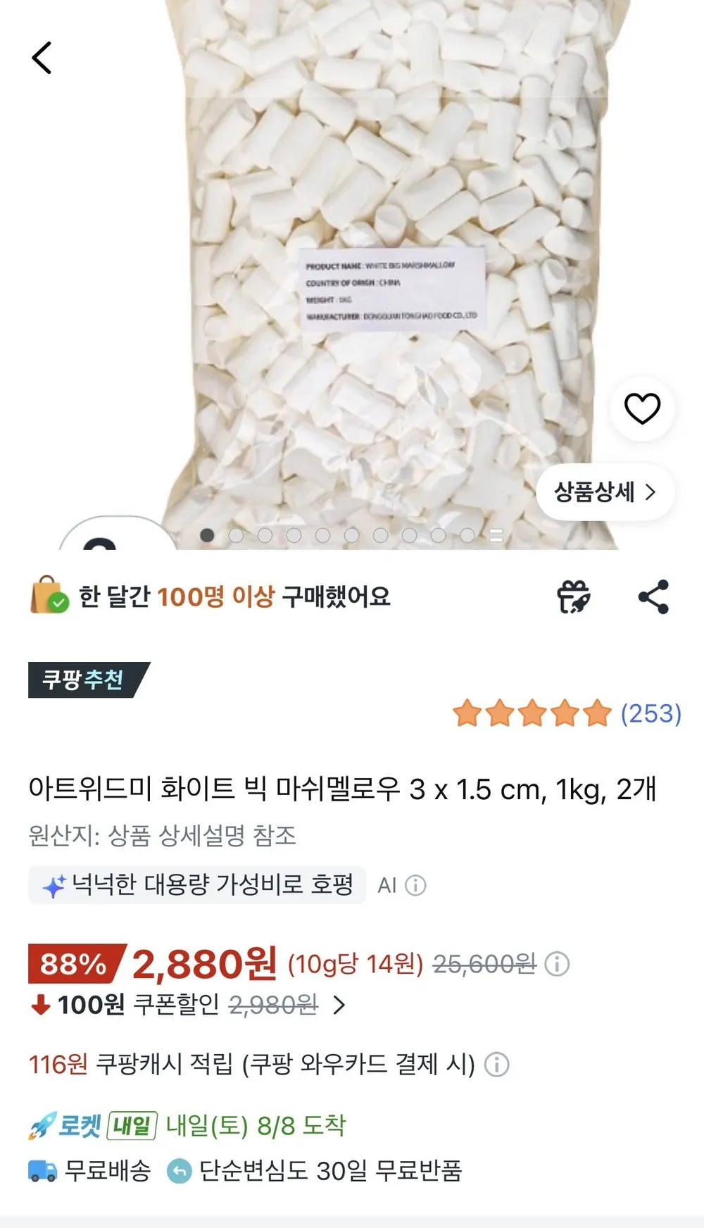 아트위드미 화이트 빅 마쉬멜로우 3 x 1.5 cm, 1kg