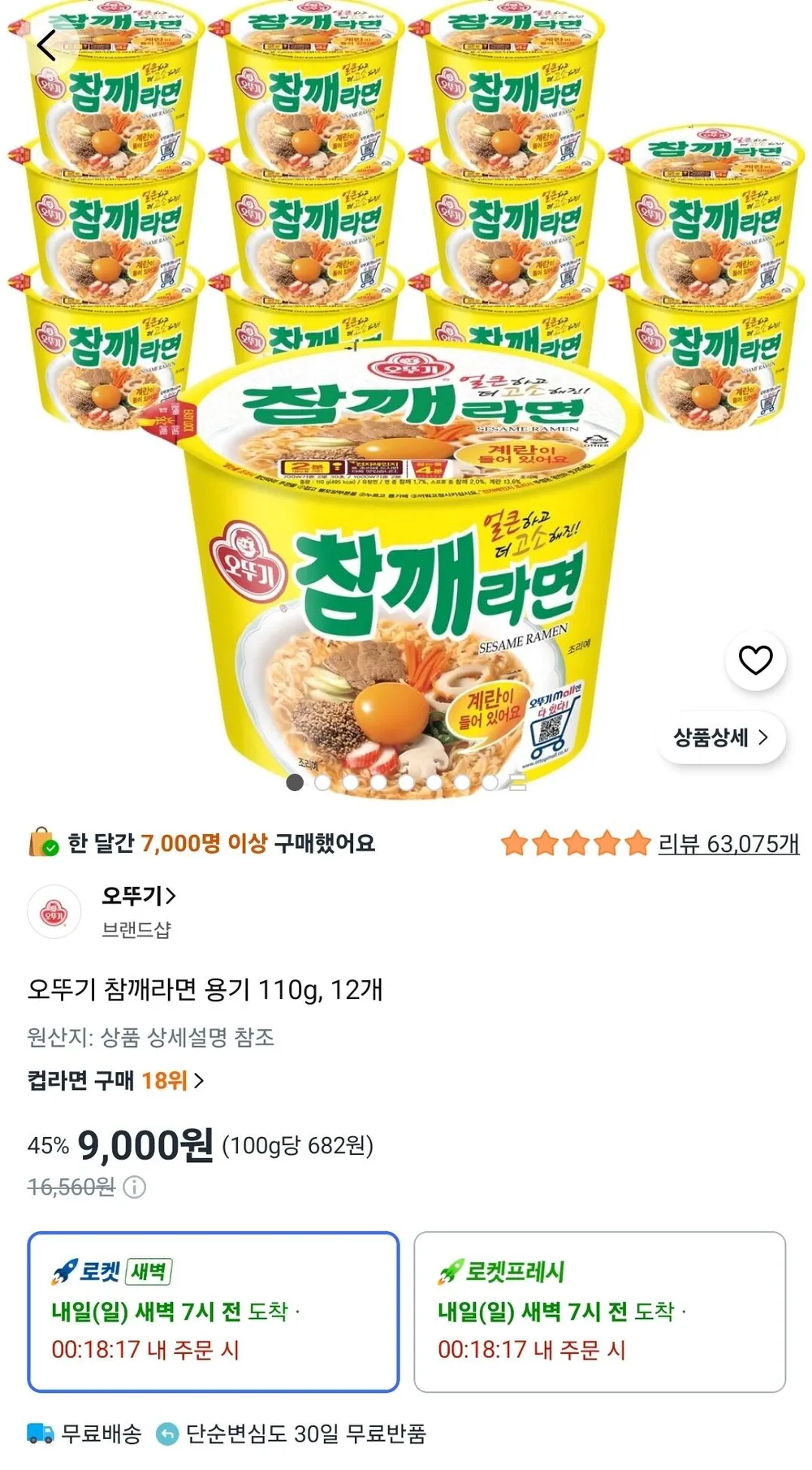 오뚜기 참깨라면 컵, 3개