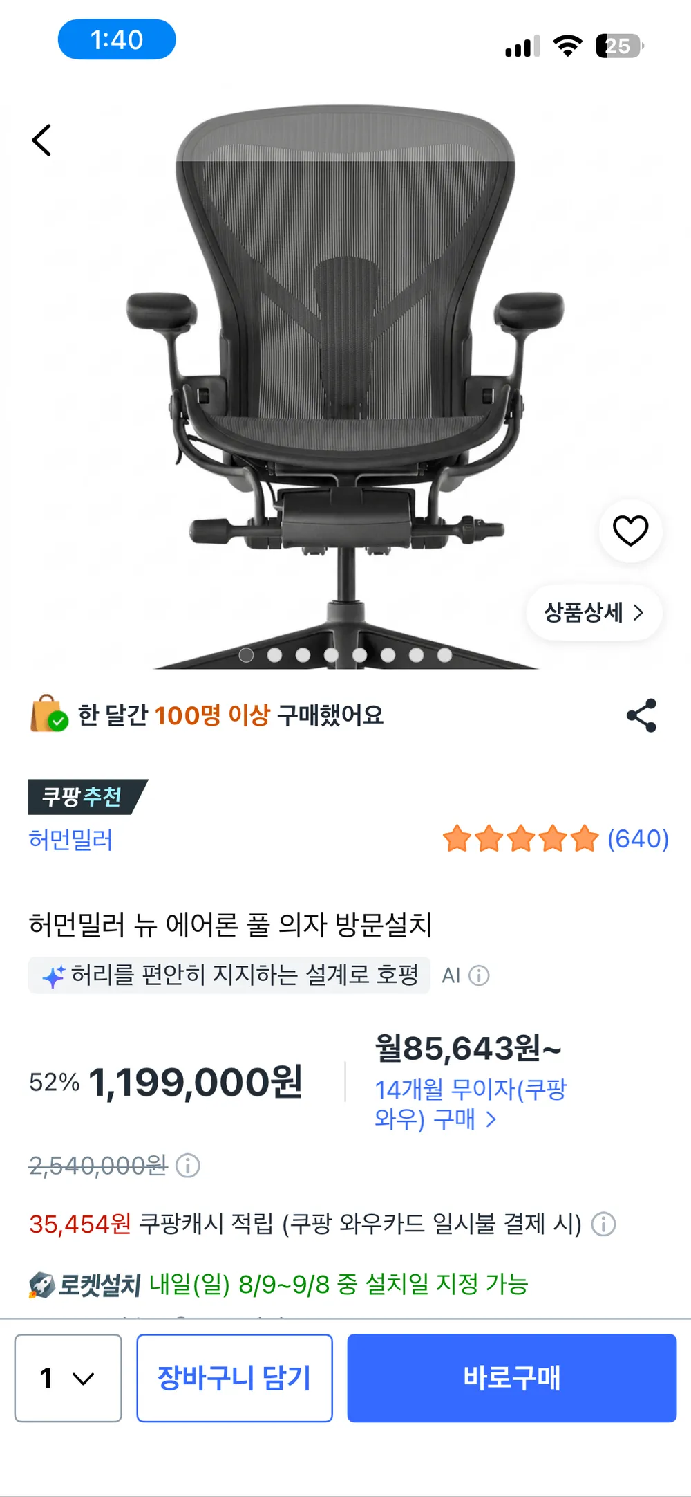 허먼밀러 뉴 에어론 풀 의자 방문설치, 그라파이트