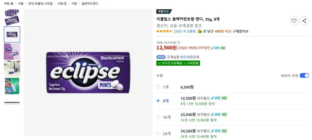 이클립스 캔디 블랙커런트향, 35g