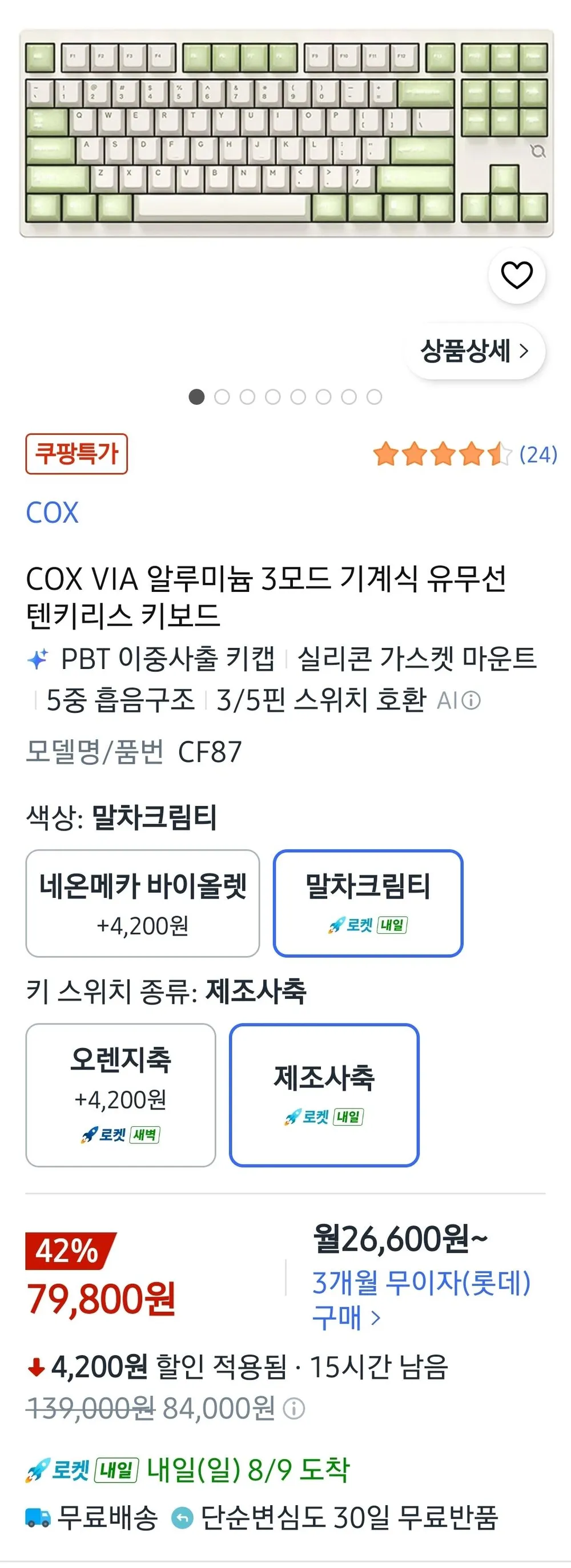 COX VIA 알루미늄 3모드 기계식 유무선 텐키리스 키보드, 말차크림티, CF87, 제조사축