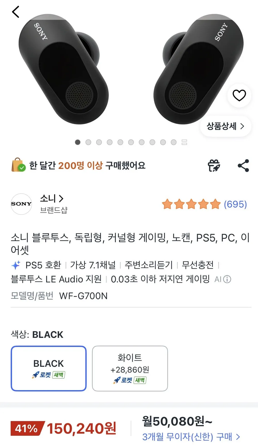 소니 인존 버즈 게이밍 블루투스 이어셋, WF-G700N, BLACK