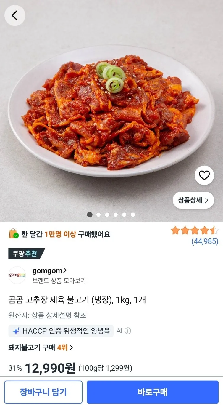 곰곰 고추장 제육 불고기 (냉장), 1kg