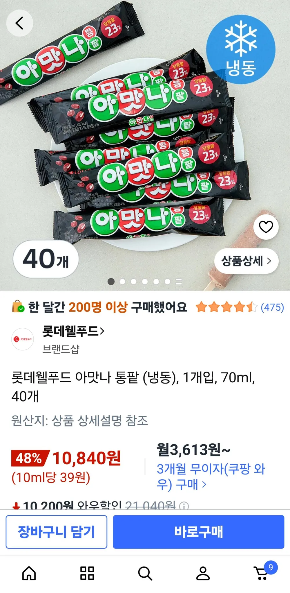 롯데웰푸드 아맛나 통팥 (냉동), 8개, 1개입, 70ml