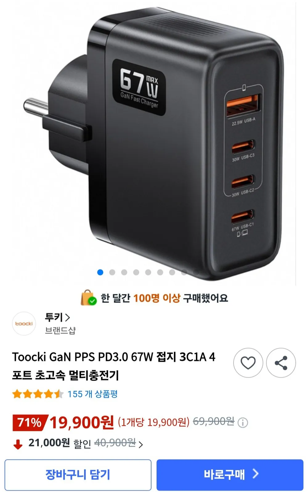 Toocki GaN PPS PD3.0 67W 접지 3C1A 4포트 초고속 멀티충전기, 1개, 블랙