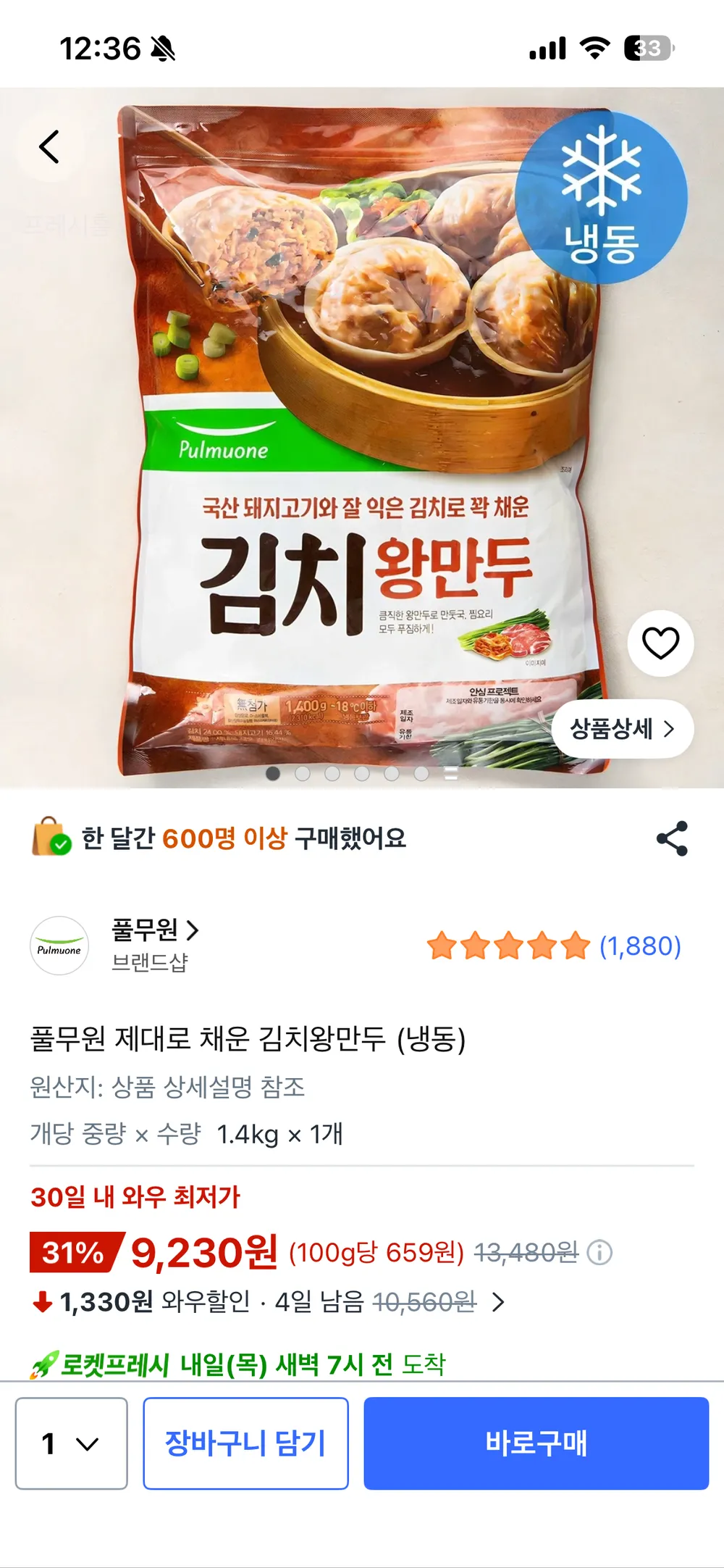 풀무원 제대로 채운 김치왕만두 (냉동), 1개, 1.4kg