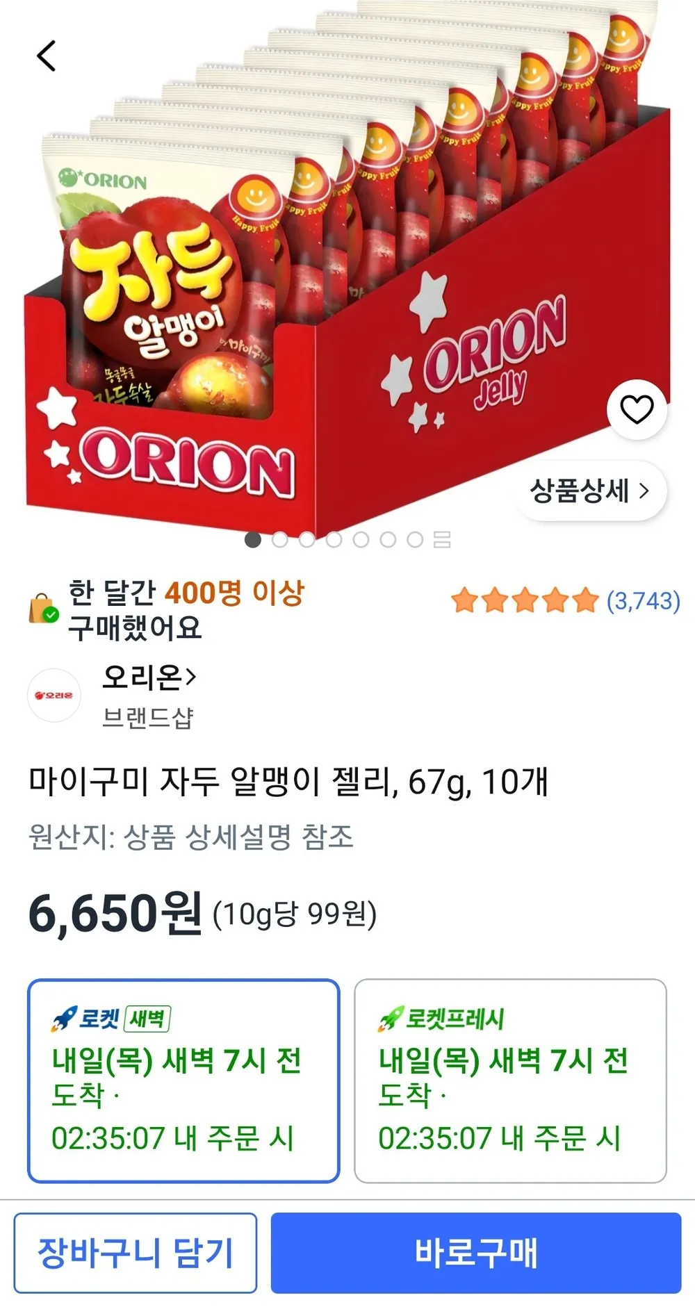 오리온 마이구미 자두알맹이 67g