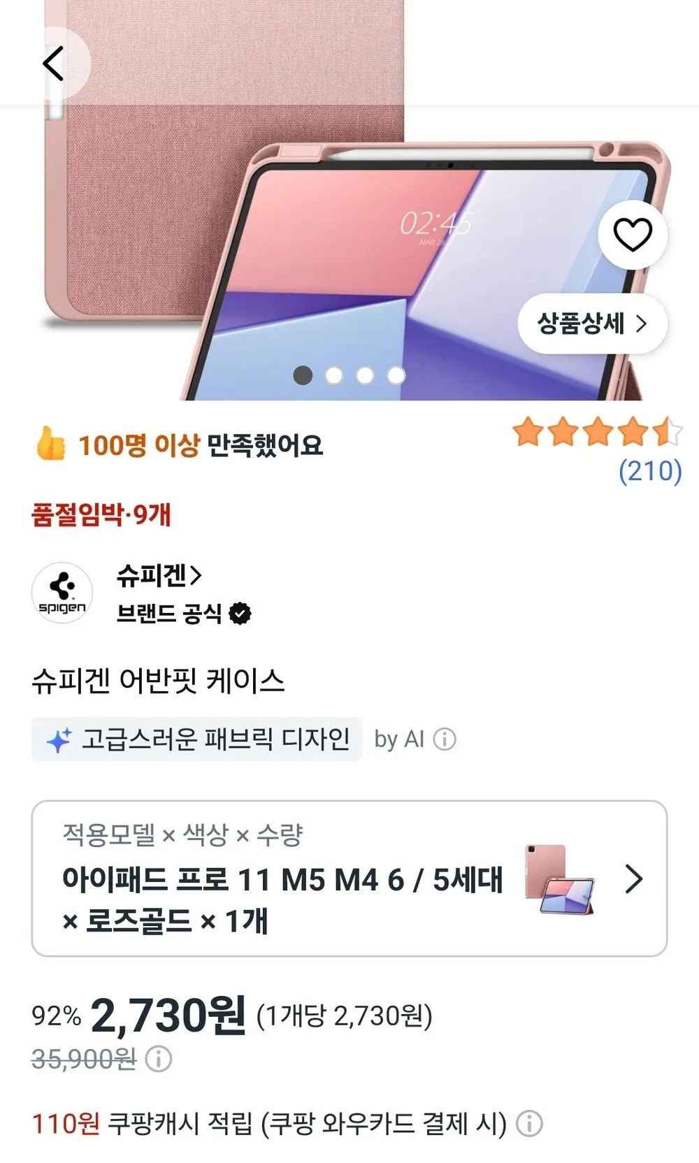 슈피겐 어반핏 태블릿PC 케이스 ACS01943, 블랙