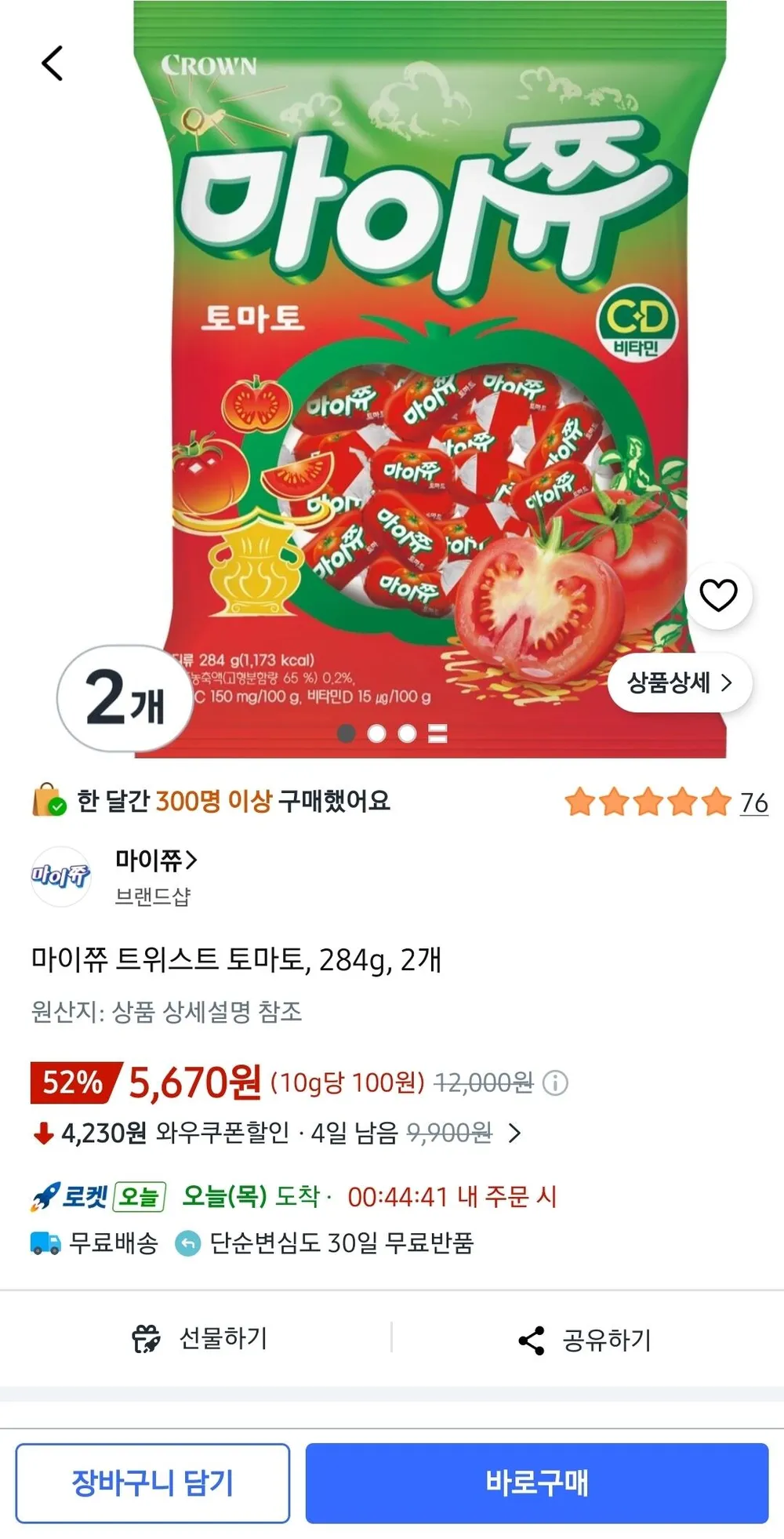 마이쮸 트위스트 토마토, 284g, 2개