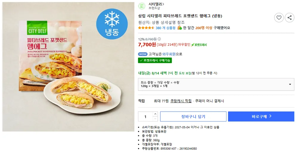 삼립 시티델리 피타브레드 포켓샌드 햄에그 (냉동), 120g