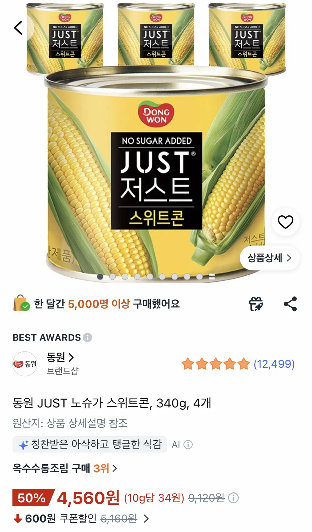 동원 JUST 노슈가 스위트콘, 340g