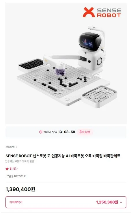 SENSE ROBOT 센스로봇 고 인공지능 AI 바둑로봇