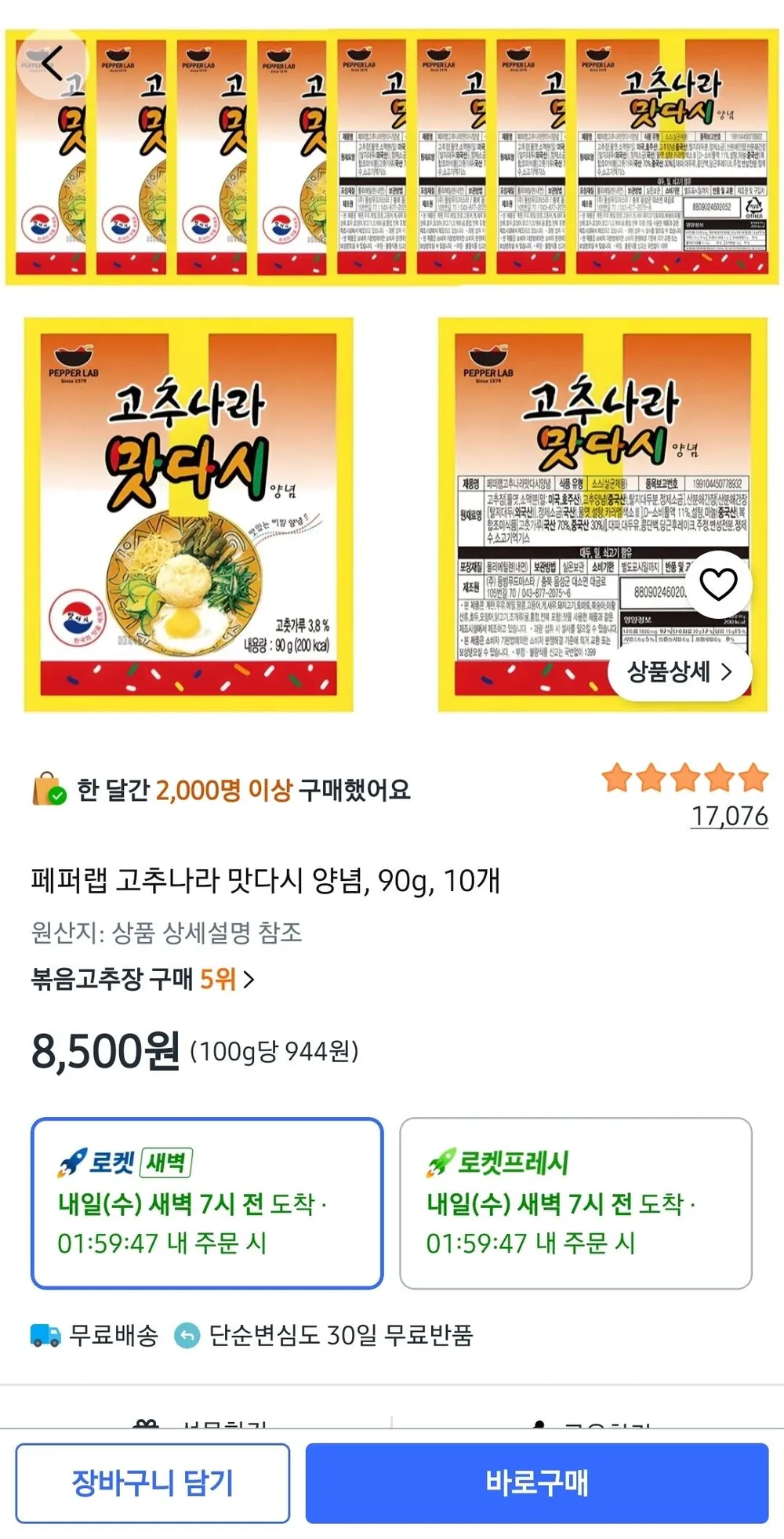 페퍼랩 고추나라 맛다시 양념, 90g