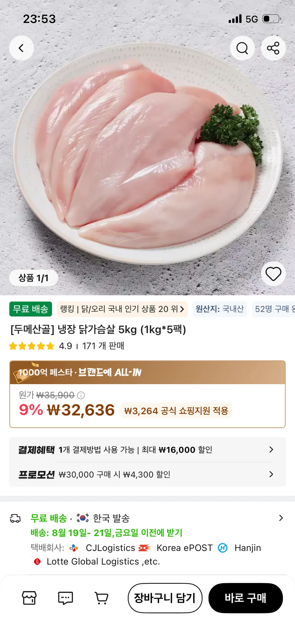 국내산 닭가슴살 냉장, 2kg, 5개
