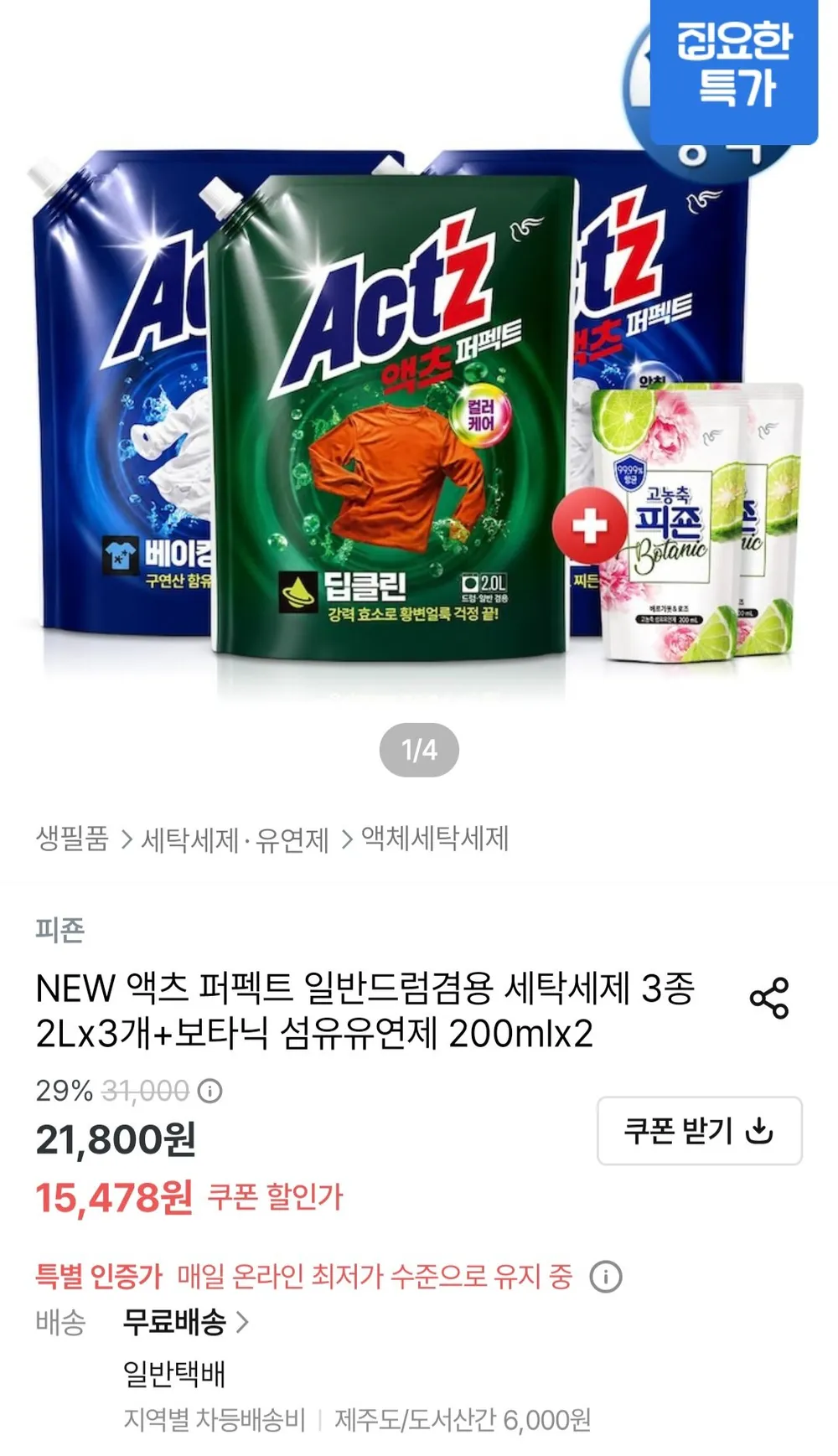 액츠 고농축 퍼펙트 세탁세제 4L, 1개, 4L