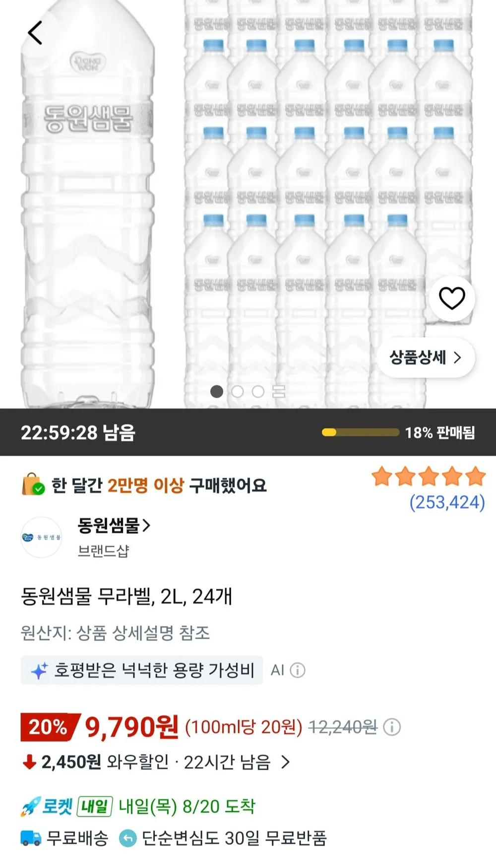동원샘물 무라벨 생수 (무라벨/유라벨 랜덤출고)